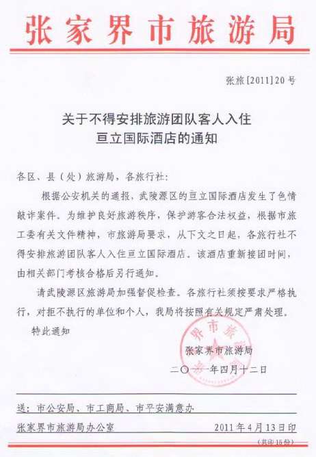 <a target=_blank href=/system/watch.php?contentId=24>武陵源</a>亙立酒店色情敲詐,<a target=_blank href=http://www.zjjgood.com/>旅行</a>社停止送團
