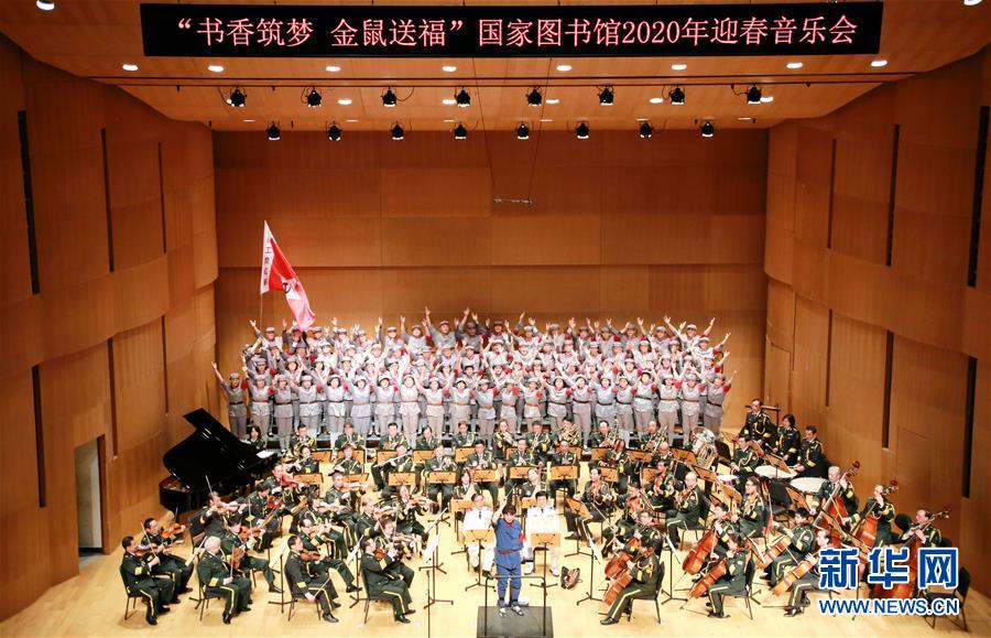 （文化）（1）“書香筑夢 金鼠送?！眹覉D書館2020年迎春音樂會在京舉行