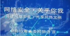 短視頻|國(guó)家安全你我他之網(wǎng)絡(luò)安全
