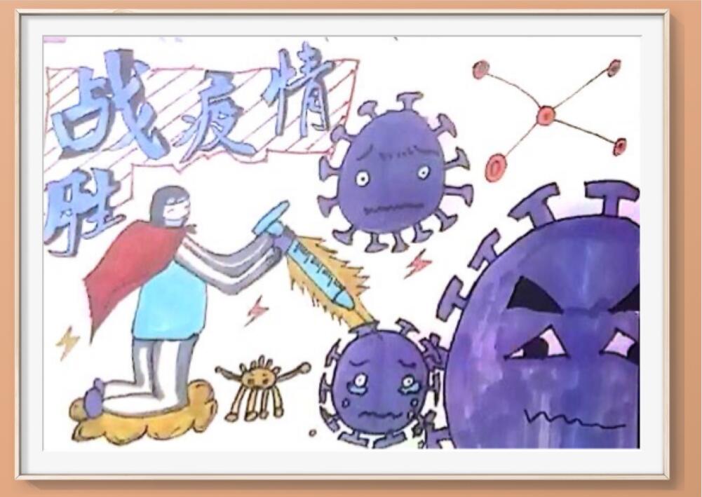 “疫情當(dāng)前，孩子們有‘畫(huà)’說(shuō)”作品展播（五十四）