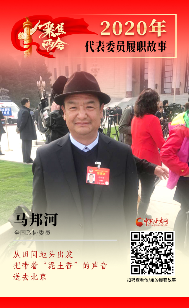 代表委員履職故事海報(bào)8|馬邦河：從田間地頭出發(fā)，把帶著“泥土香”的聲音送去北京
