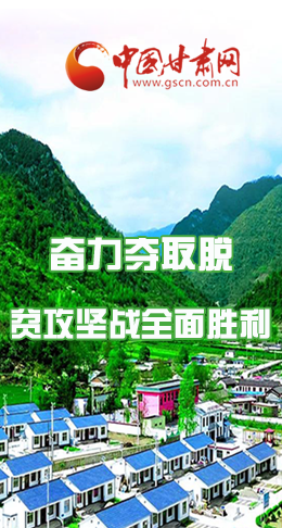 圖解|最后貧困堡壘咋攻克？甘肅這樣做！