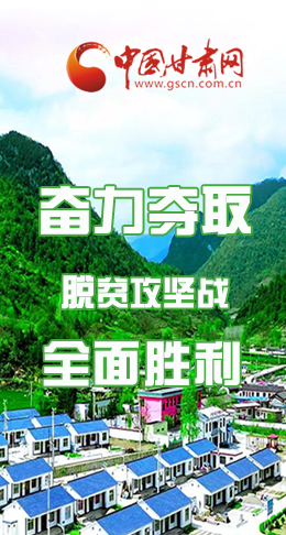 圖解|最后貧困堡壘咋攻克？甘肅這樣做！