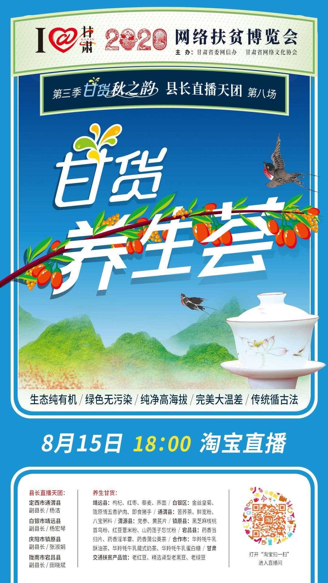 8.15精彩LIVE：養(yǎng)生誰(shuí)家強(qiáng)，甘貨響當(dāng)當(dāng)