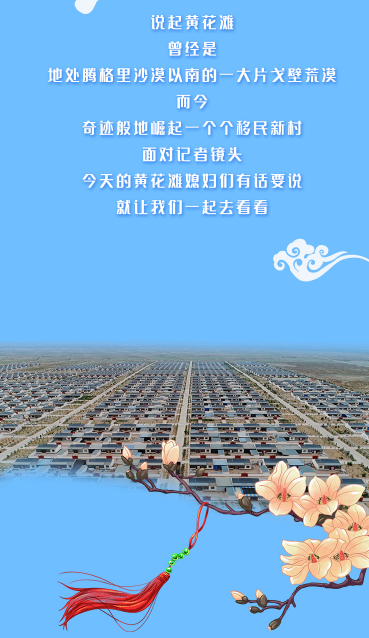 【跟著總書記看甘肅】幸福，都寫在她們的笑臉上