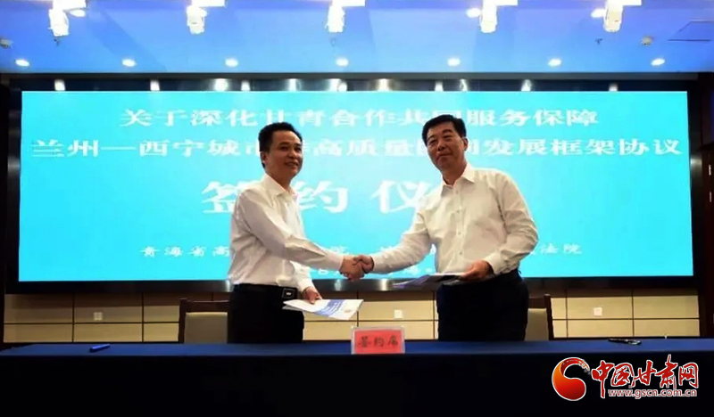 甘青法院簽署“7+6”框架協(xié)議 攜手深化蘭西城市群建設司法保障