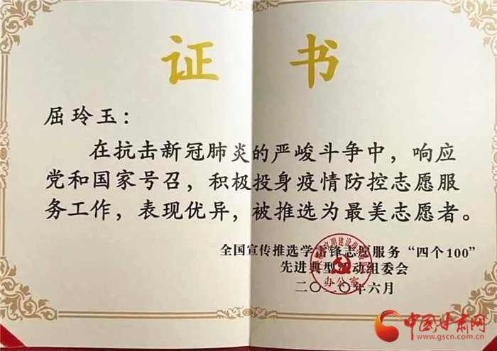 點贊！張掖這位屈屈姑娘榮獲全國疫情防控“最美志愿者”榮譽稱號
