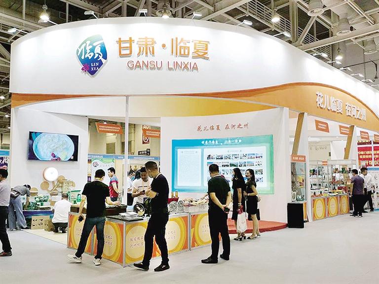 2020廈洽會(huì)暨絲路投資大會(huì)臨夏州展館開(kāi)館