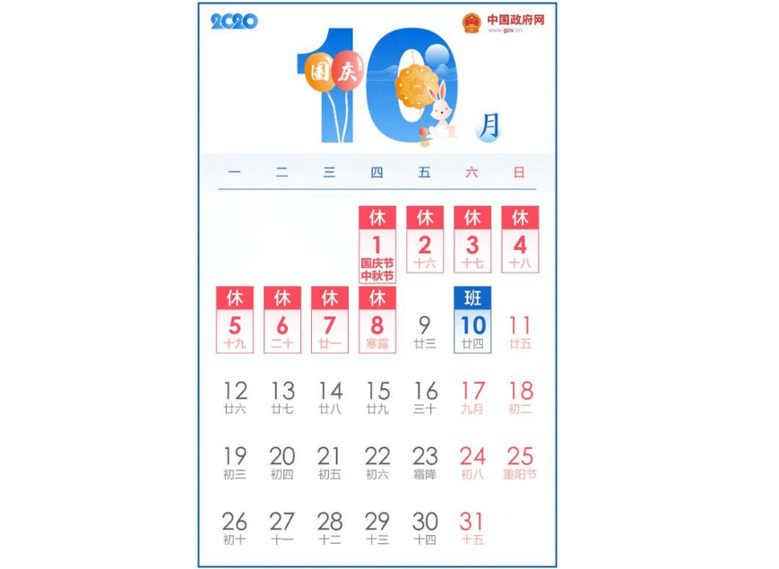 國(guó)慶中秋假期盡量錯(cuò)峰出游避開9月30日、10月1日、10月2日