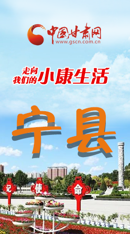 【走向我們的小康生活】長(zhǎng)圖|寧縣 幸?；ㄩ_(kāi)節(jié)節(jié)高
