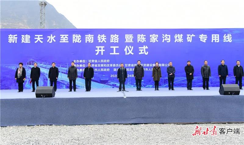 重磅！新建天水至隴南鐵路正式開工