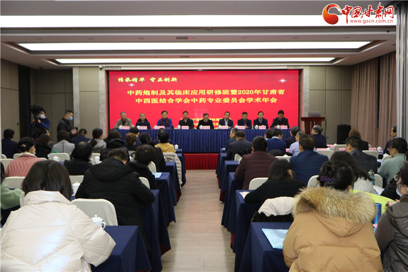 甘肅省中藥炮制及其臨床應(yīng)用研修班在蘭開(kāi)班