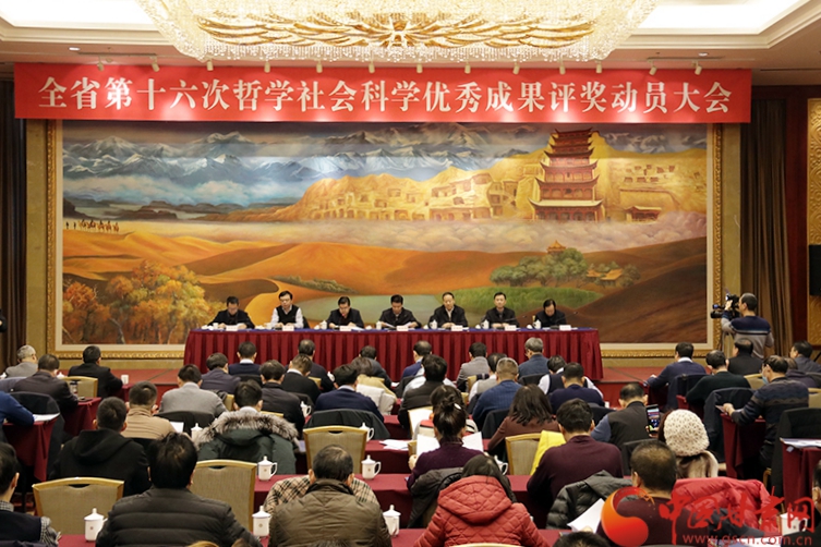 甘肅省第十六次哲學(xué)社會(huì)科學(xué)優(yōu)秀成果評獎(jiǎng)啟動(dòng)