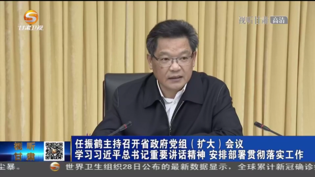 【短視頻】任振鶴主持召開省政府黨組（擴(kuò)大）會議 學(xué)習(xí)習(xí)近平總書記重要講話精神 安排部署貫徹落實(shí)工作