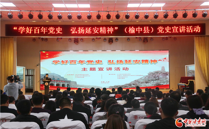 “學(xué)好百年黨史，弘揚(yáng)延安精神”主題宣講走進(jìn)蘭州榆中