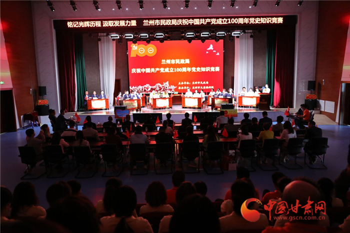 蘭州市民政局舉辦慶祝中國共產黨成立100周年黨史知識競賽