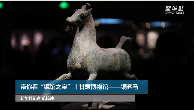 【文物圖鑒】奔馬界“頂流”，你pick了嗎？