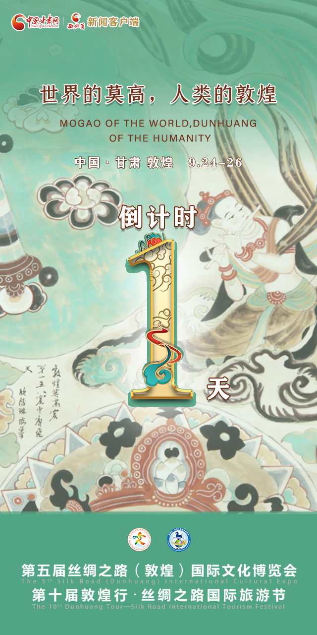 【一會(huì)一節(jié)·系列微海報(bào)（9）】世界的莫高，人類的敦煌