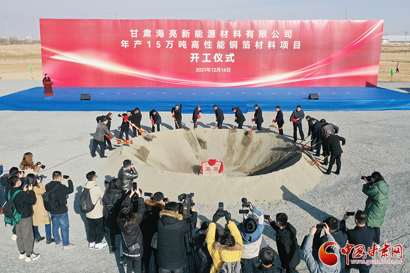 海亮集團(tuán)年產(chǎn)15萬(wàn)噸高性能銅箔材料項(xiàng)目在蘭州新區(qū)舉行開(kāi)工儀式