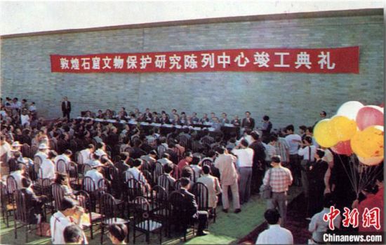 1994年，敦煌石窟保護(hù)研究陳列中心竣工開館典禮。中新社發(fā) 婁婕 供圖