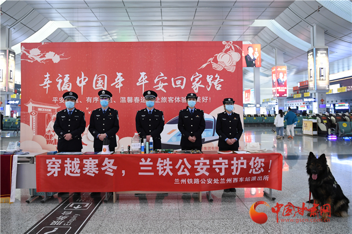 【2022年春運】春運啟航幸?；丶?蘭州鐵路警方為你保駕護航