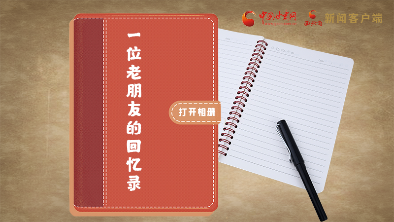 SVG丨“您好！路易·艾黎” 中國(guó)人民的老朋友！