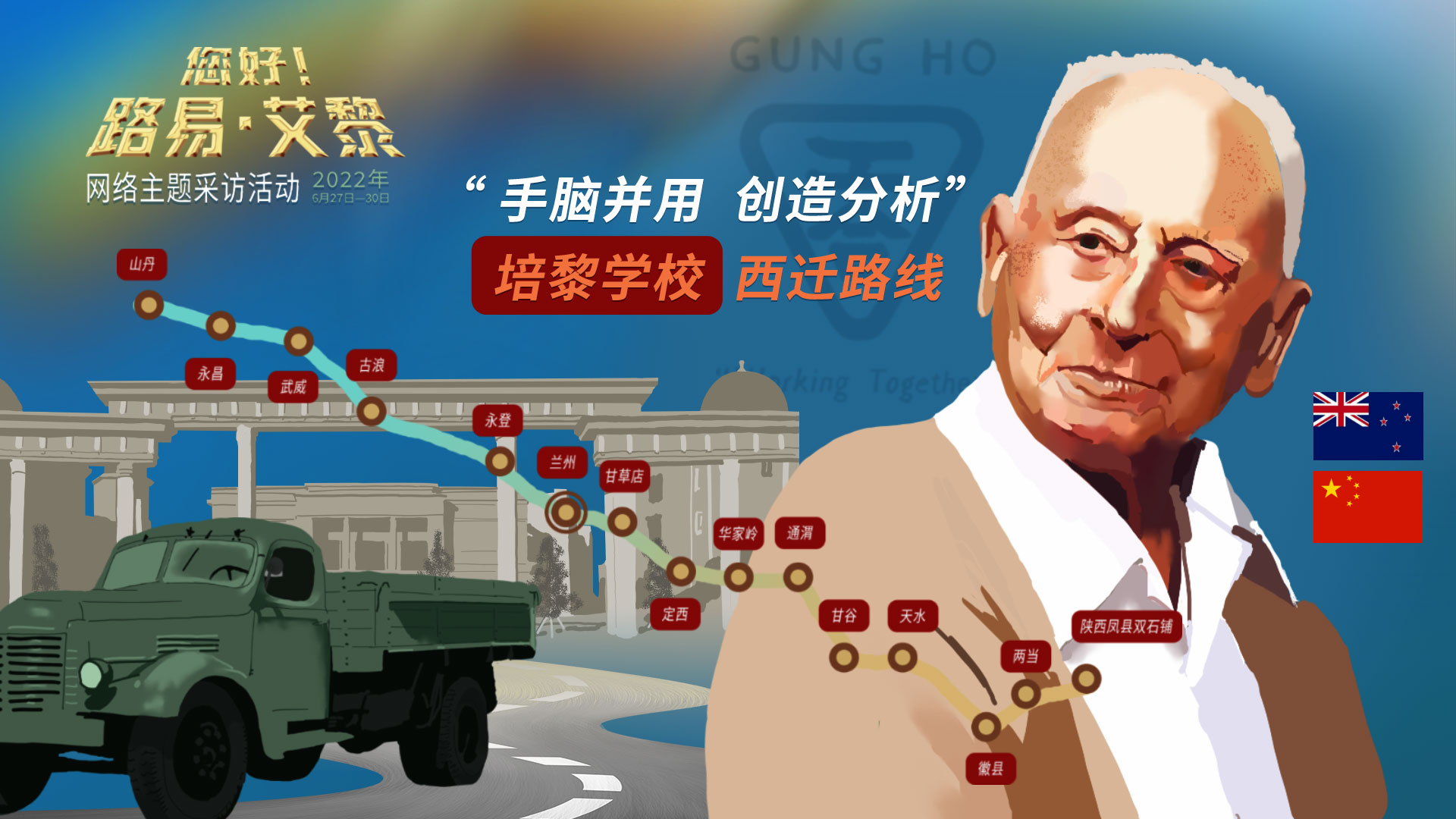 海報|風(fēng)雨同舟60載，他為中國的黎明培養(yǎng)人才