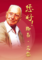 【專(zhuān)題】您好！路易·艾黎