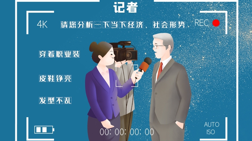 svg海報(bào)|記者圖鑒！是時(shí)候讓你認(rèn)識一下我們了