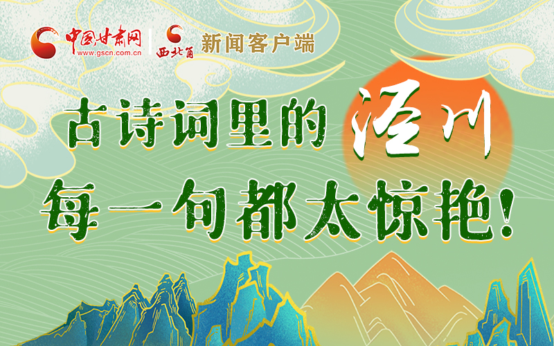 圖解 | 古詩(shī)詞里的涇川，每一句都太驚艷！