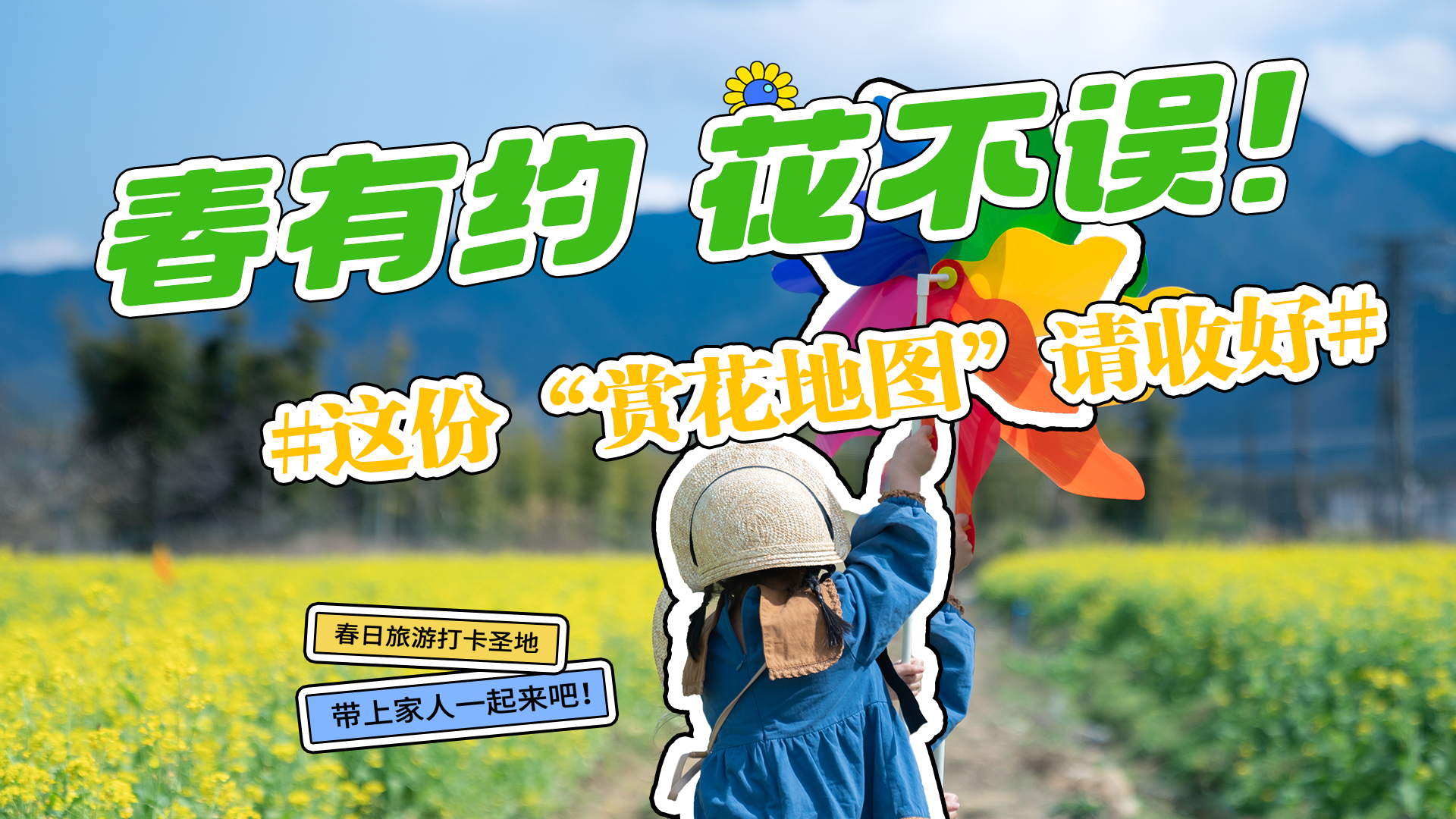 長圖|春有約 花不誤！ 這份“賞花地圖”請收好