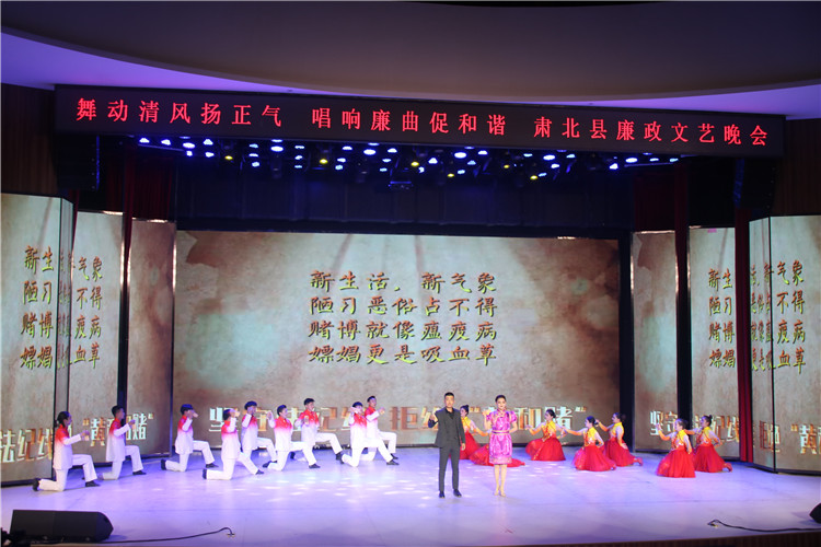 酒泉市肅北縣紀委監(jiān)委注重發(fā)揮廉潔文化引導滲透作用，通過貫通融合、文化挖掘、精品編創(chuàng)，不斷提升廉潔文化影響力、滲透力、感染力。圖為縣紀委監(jiān)委舉辦的廉政文藝晚會。.jpg