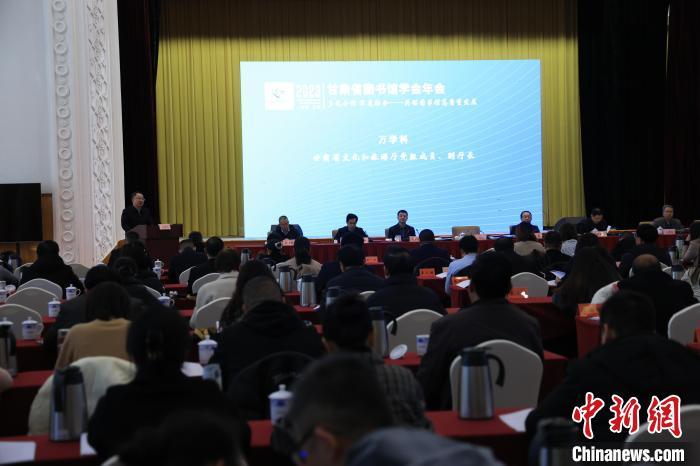 12月8日，2023年甘肅省圖書館學(xué)會年會暨甘肅圖書館館長全民閱讀論壇在蘭州舉行。甘肅省圖書館供圖