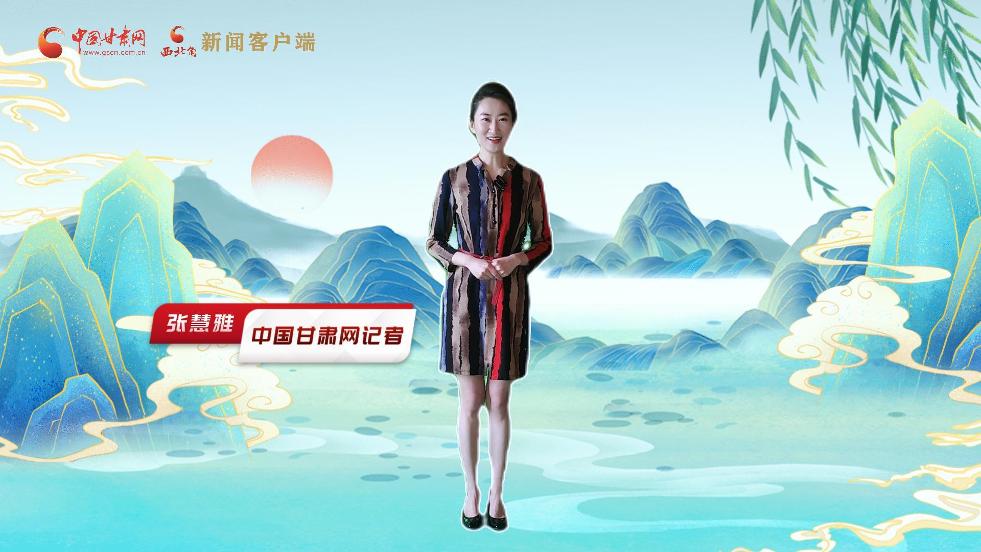 【聚焦2024甘肅兩會(huì)】有信心有底氣，同心聚力向未來！