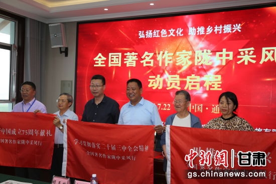 圖為“全國作家隴中行”采風活動授旗。