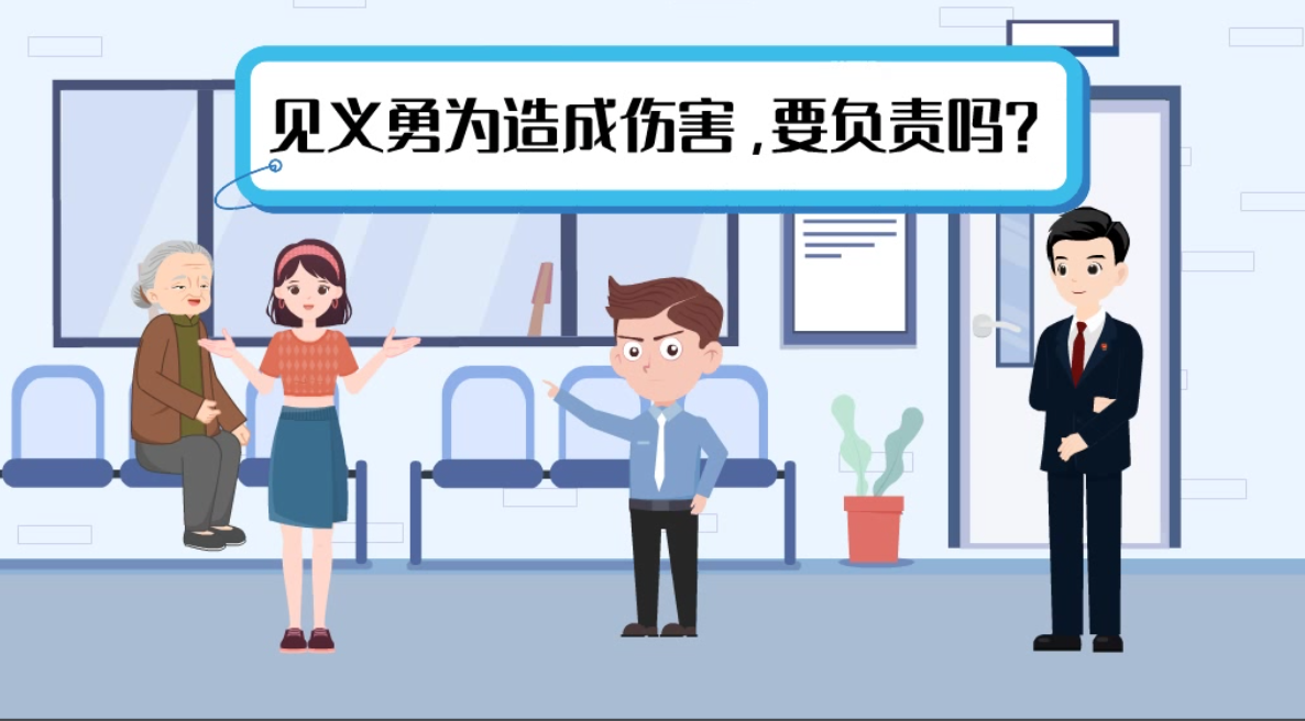 甘肅2024年憲法宣傳周|見義勇為致人受傷，需要負(fù)責(zé)嗎？