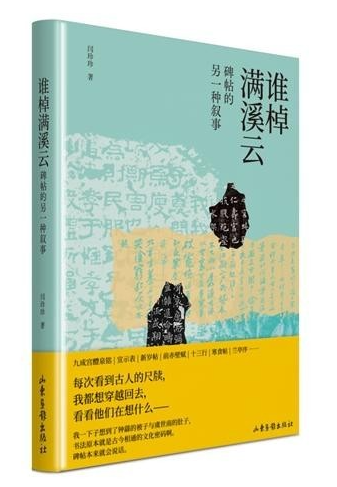 碑帖中的小人物，書寫歷史的另一面