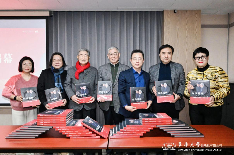 《時(shí)尚覺醒：中國服裝業(yè)黃金十年三十問》在京首發(fā)