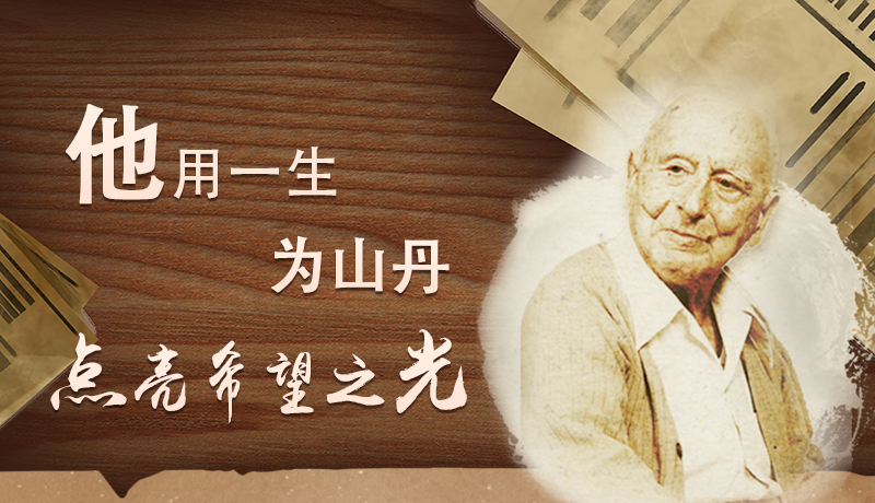 【甘快看·路易·艾黎中國情】長圖|他用一生，為山丹點亮希望之光