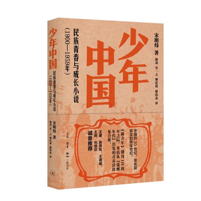 百年中國文學(xué)中的青春敘事，三聯(lián)出版《少年中國》《少女中國》