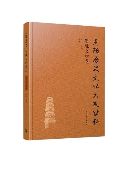 黃土之下，紙頁(yè)之上一部叢書(shū)背后的千年回響