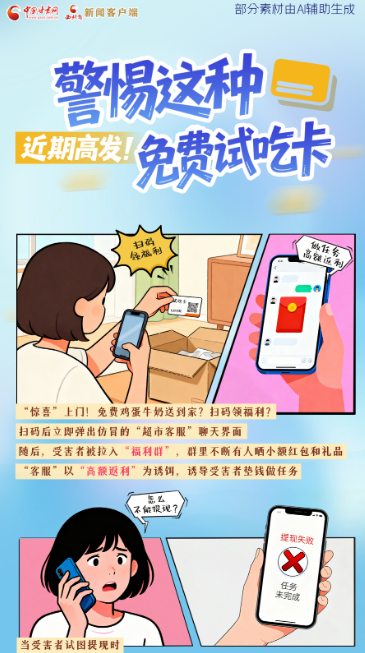 圖解|近期高發(fā)！警惕這種免費試吃卡→
