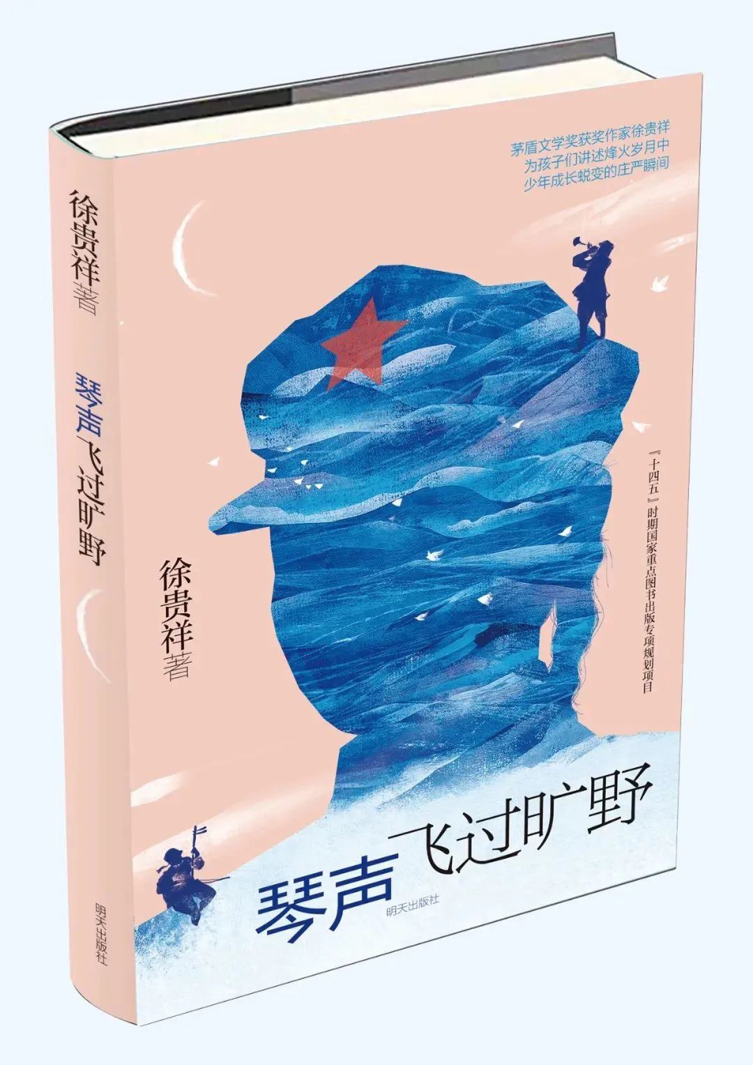 《琴聲飛過曠野》：書寫革命者對(duì)兒童成長的深情守望