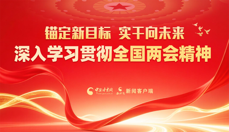 【專(zhuān)題】錨定新目標(biāo) 實(shí)干向未來(lái)