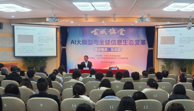金城講堂迎來(lái)北師大專(zhuān)家！張洪忠解讀AI大模型如何重塑全球信息生態(tài)